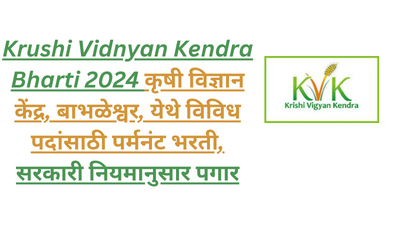 Krushi Vidnyan Kendra Bharti 2024